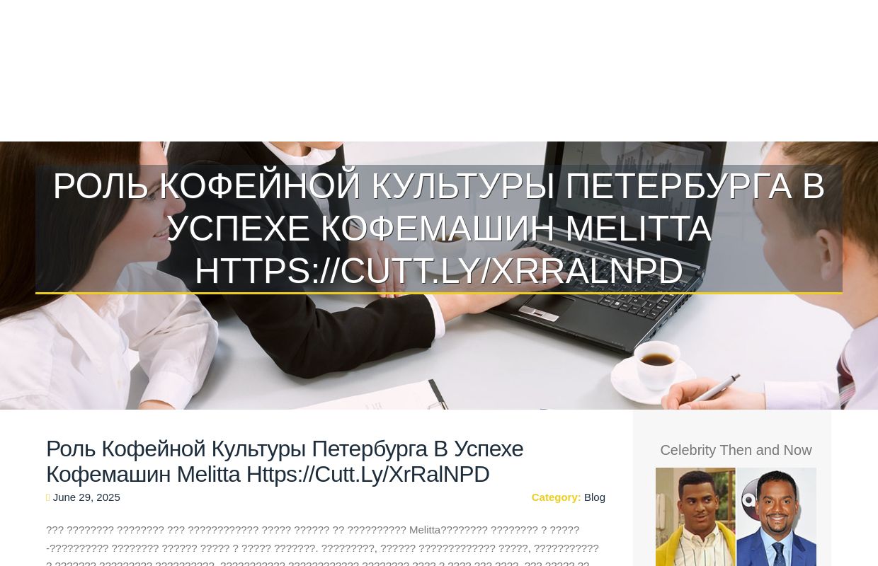 Роль кофейной культуры Петербурга в успехе кофемашин Melitta https://cutt.ly/xrRalNPD - homepage