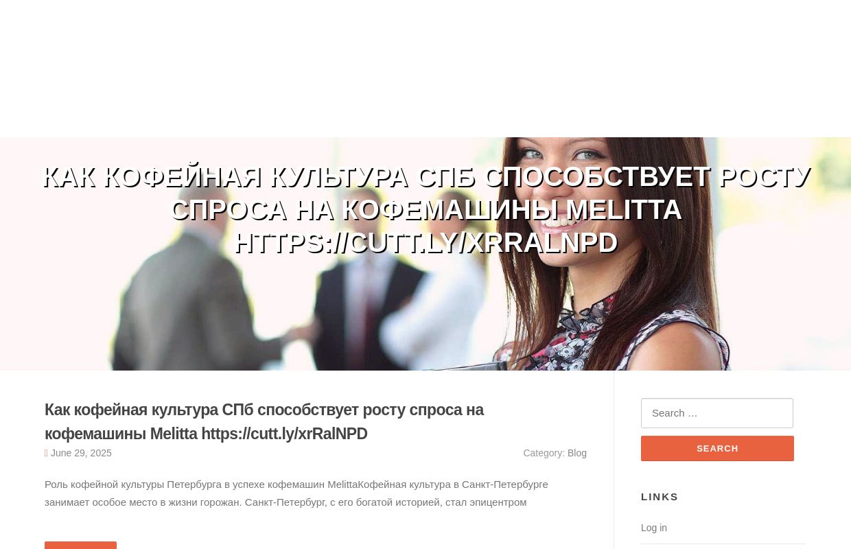 Как кофейная культура СПб способствует росту спроса на кофемашины Melitta https://cutt.ly/xrRalNPD - homepage