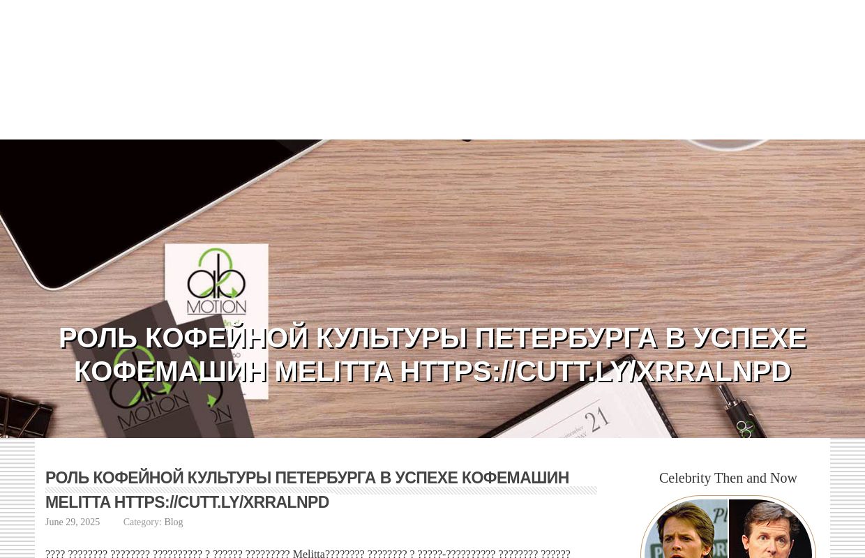 Роль кофейной культуры Петербурга в успехе кофемашин Melitta https://cutt.ly/xrRalNPD - homepage