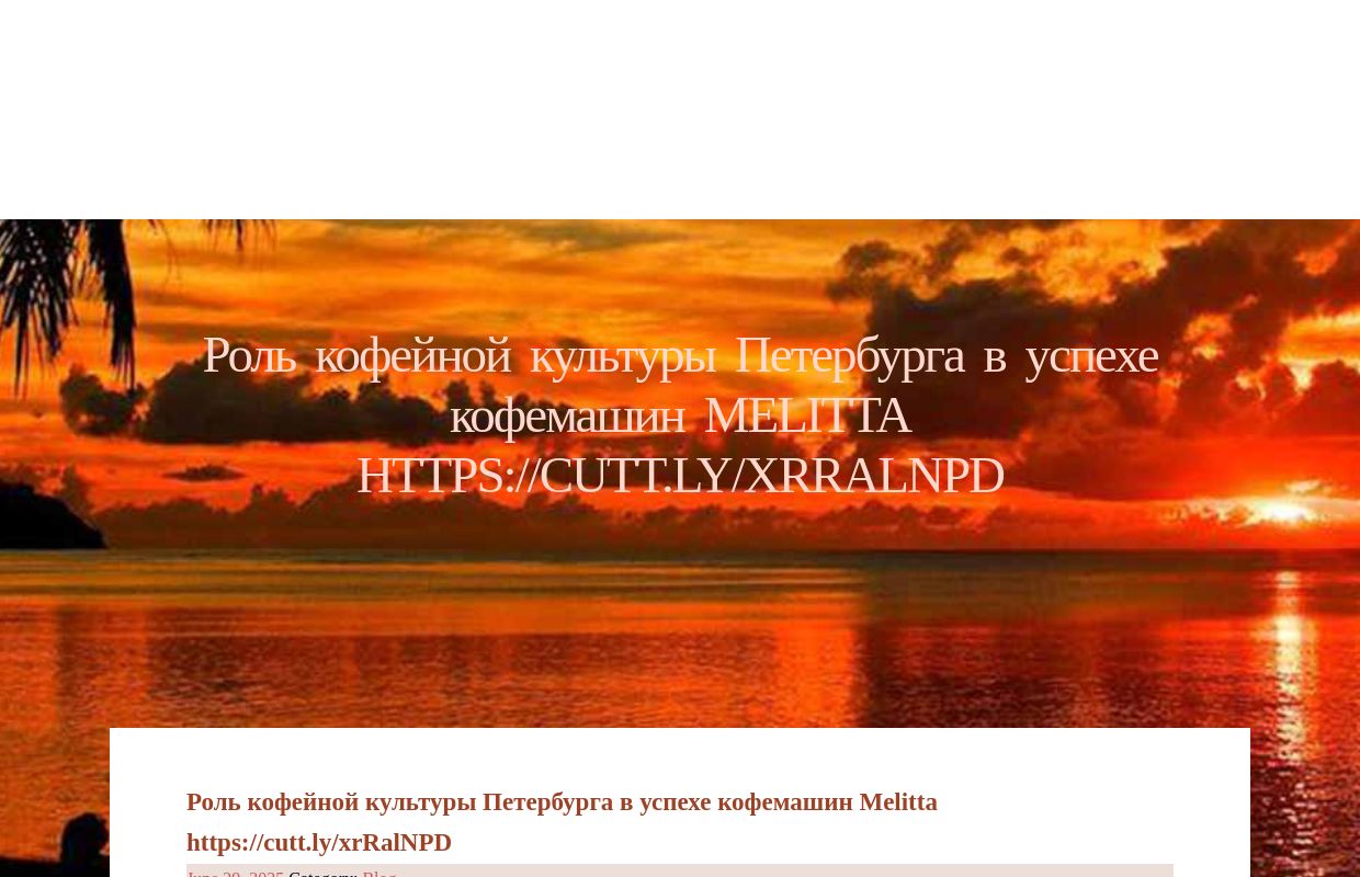 Роль кофейной культуры Петербурга в успехе кофемашин Melitta https://cutt.ly/xrRalNPD - homepage