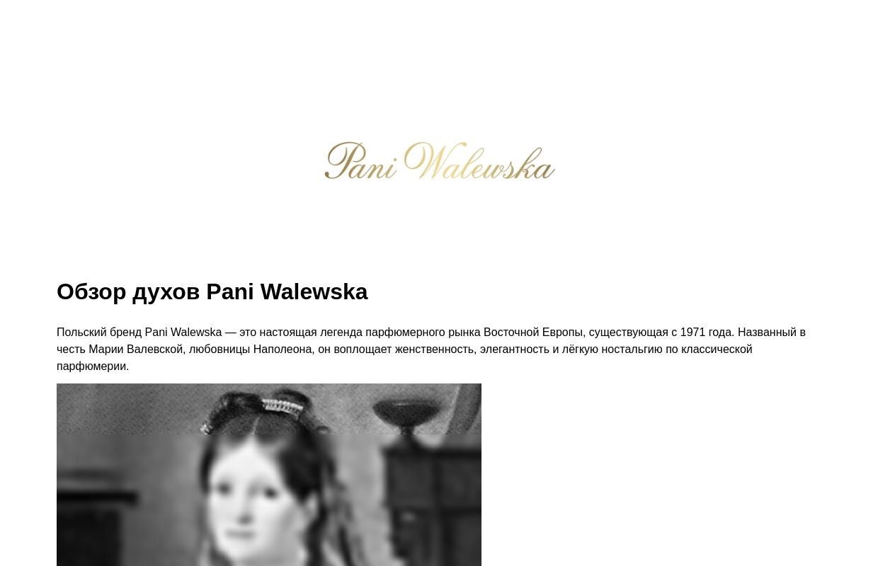 Обзор духов Pani Walewska
