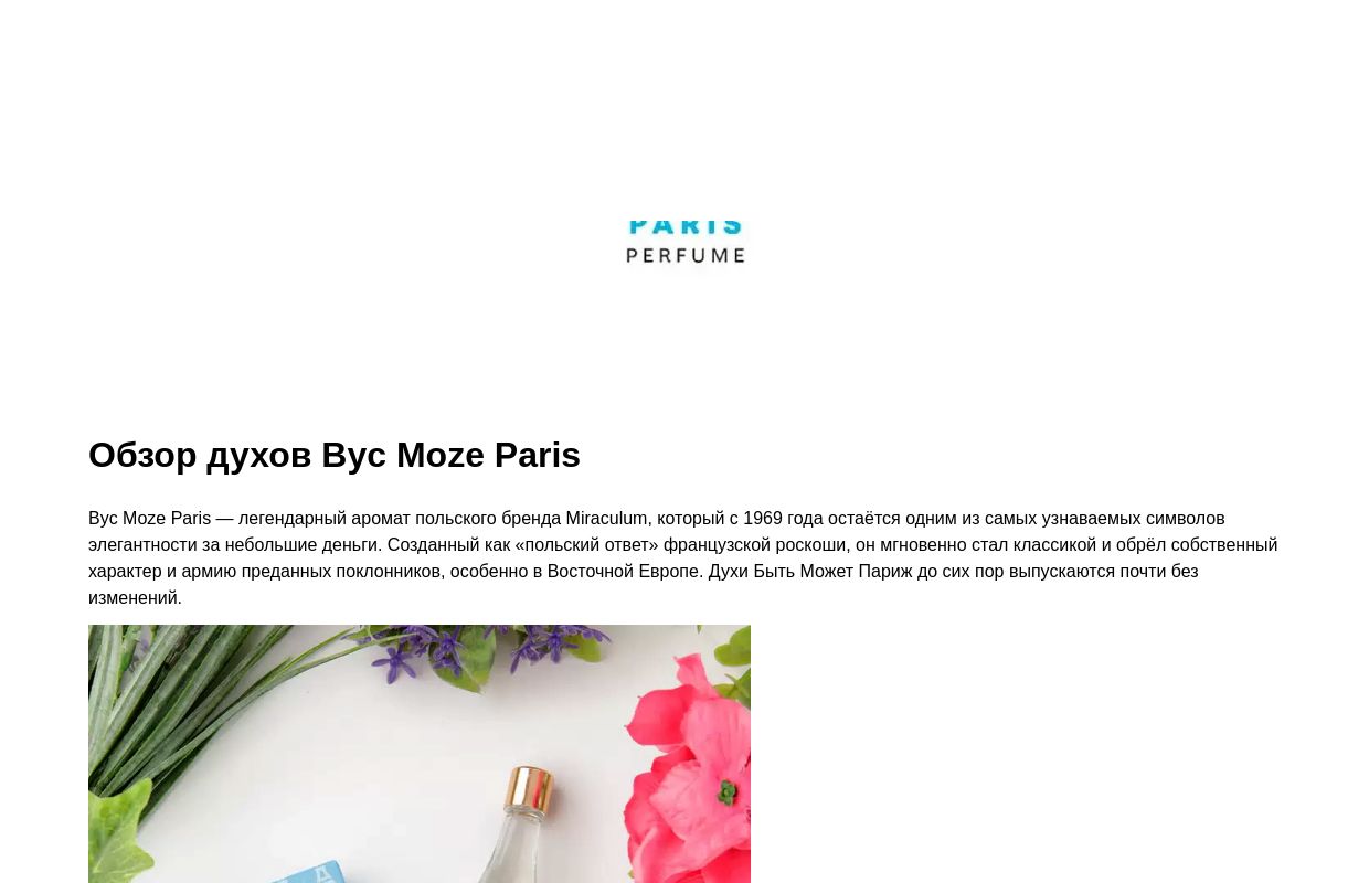 Обзор духов Byc Moze Paris