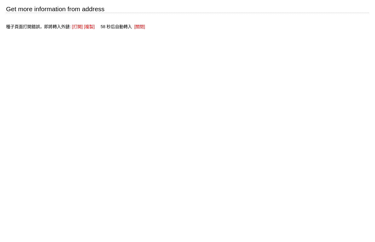 Get more information from address.