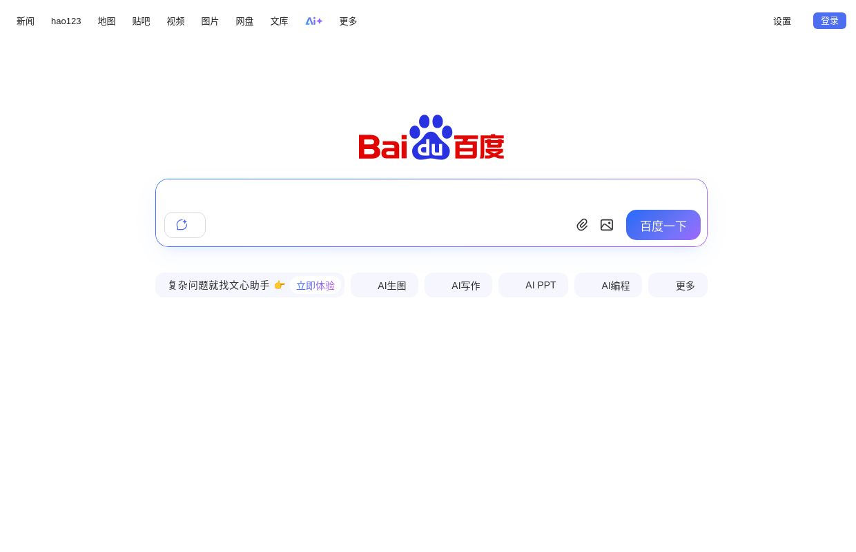 百度一下，你就知道