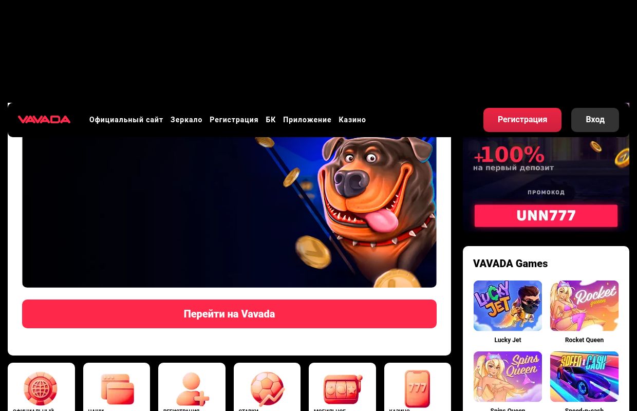 Vavada — казино и ставки с быстрыми выплатами