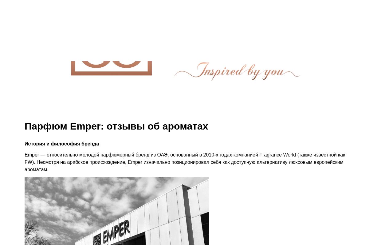 Парфюм Emper: отзывы об ароматах
