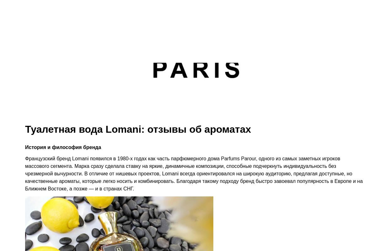 Туалетная вода Lomani: отзывы об ароматах

