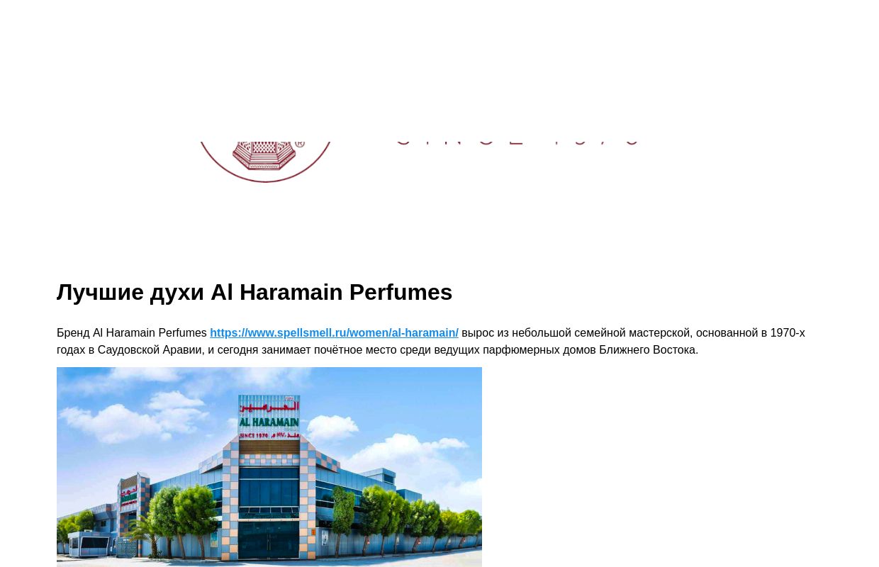 Лучшие духи Al Haramain Perfumes
