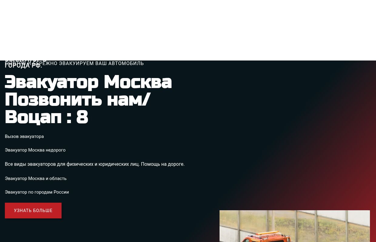 Эвакуатор Москва. Вызвать эвакуатор - Эвакуатор evamsk24.ru. Заказать эвакуатор Москва, МО. Вызвать эвакуатор в города РФ.