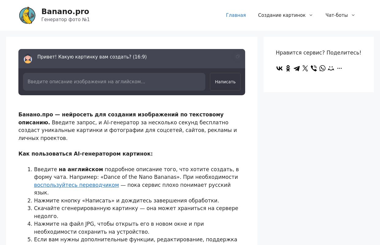 Banano - AI-генератор изображений, фото, картинок по тексту