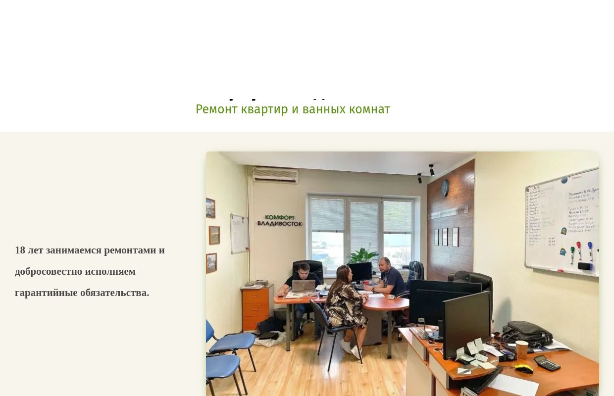 Ремонт квартир и ванных комнат во Владивостоке под ключ