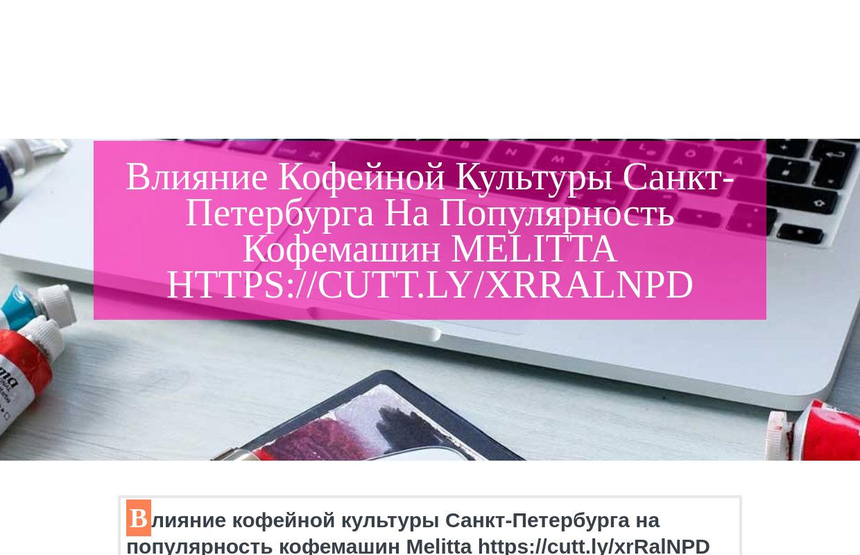 Влияние кофейной культуры Санкт-Петербурга на популярность кофемашин Melitta https://cutt.ly/xrRalNPD - homepage