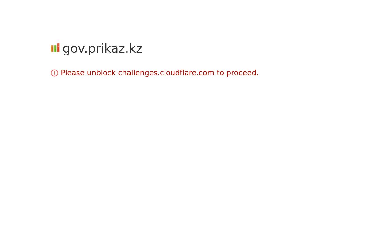 Информационно-поисковая база gov.prikaz.kz