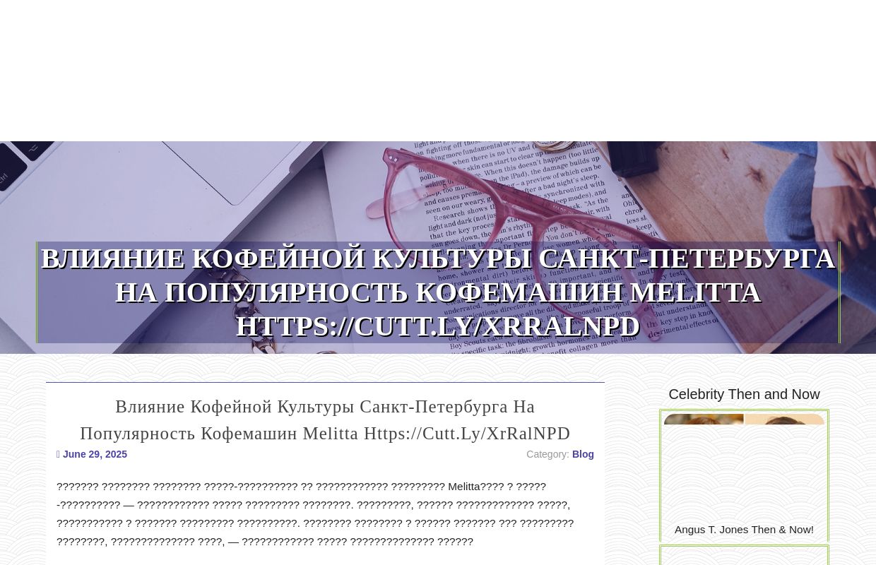 Влияние кофейной культуры Санкт-Петербурга на популярность кофемашин Melitta https://cutt.ly/xrRalNPD - homepage