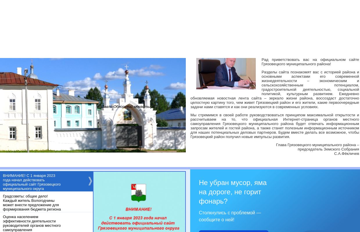 Грязовецкого муниципального района