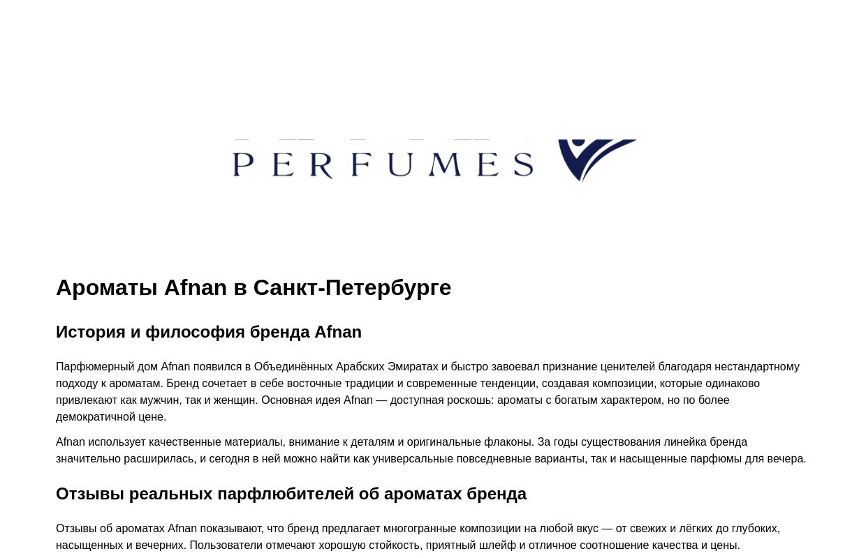 Ароматы Afnan - Санкт-Петербург