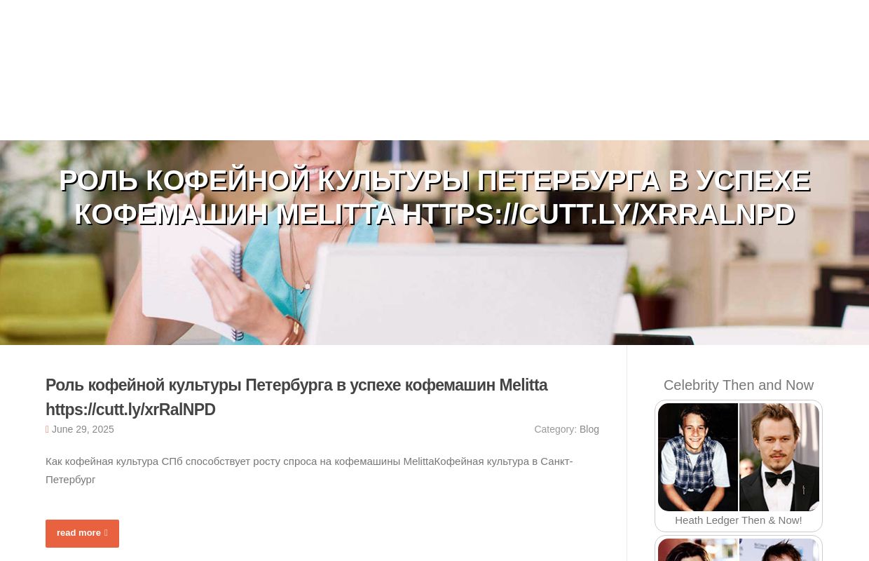 Роль кофейной культуры Петербурга в успехе кофемашин Melitta https://cutt.ly/xrRalNPD - homepage