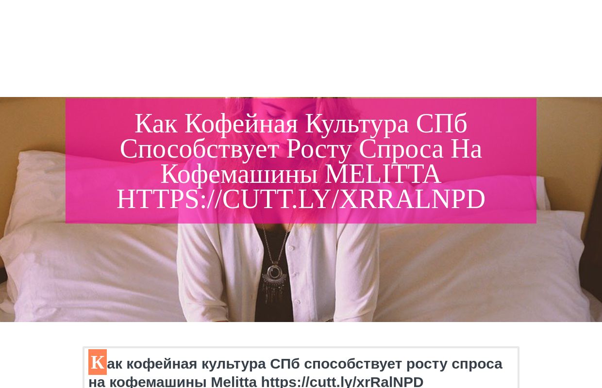 Как кофейная культура СПб способствует росту спроса на кофемашины Melitta https://cutt.ly/xrRalNPD - homepage