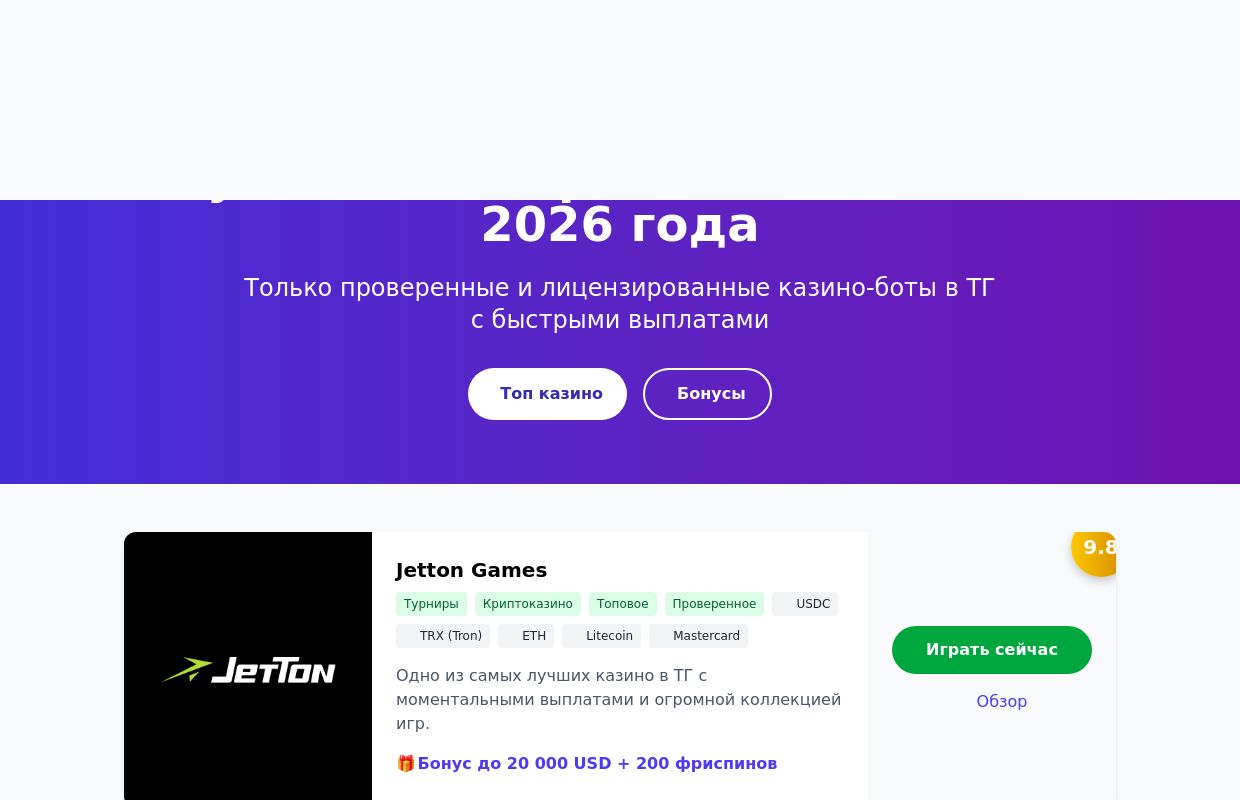 ТОП10 Казино в ТГ | Лучшие игровые автоматы, слоты и казики в телеграмм ботах и приложениях на деньги и звёзды