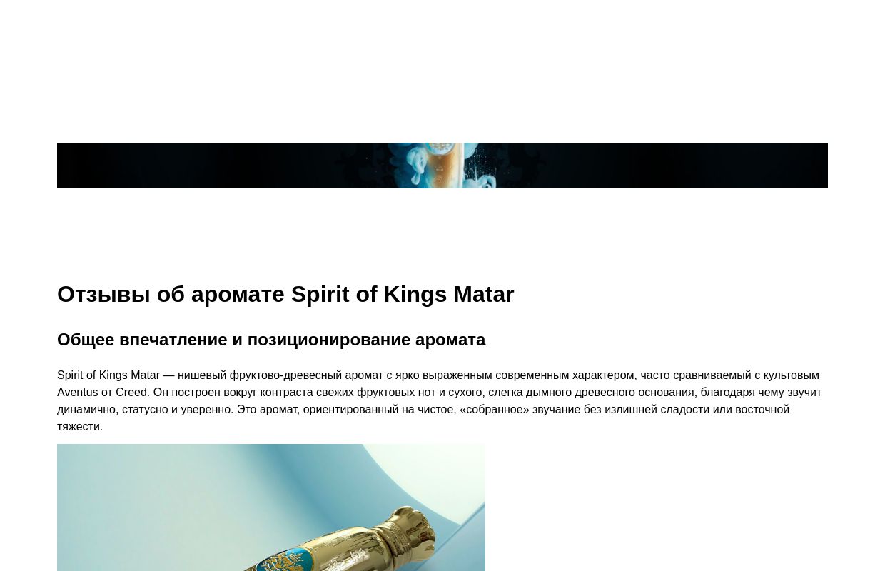 Отзывы об аромате Spirit of Kings Matar