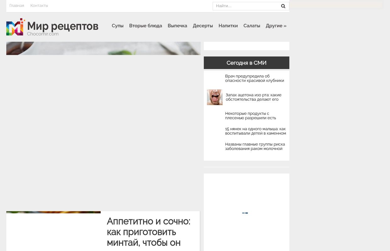 Мир рецептов