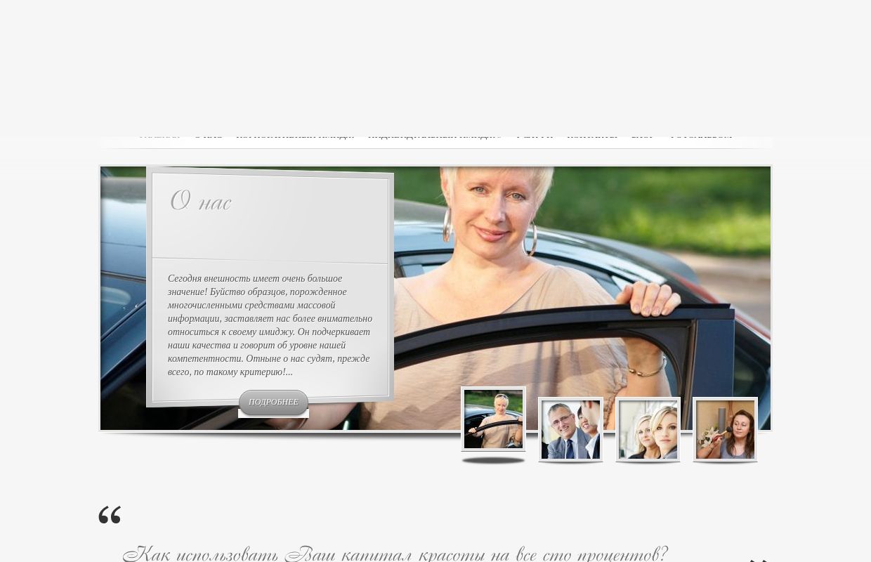 ИМИДЖ Класс | Как использовать ваш капитал красоты на все 100 процентов?