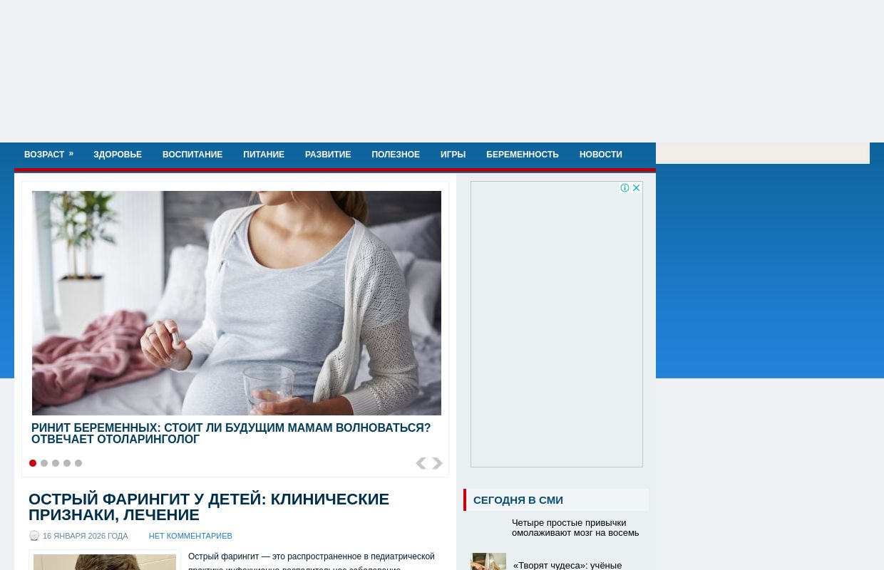 Электронный журнал о детях и подростках | Статьи о здоровье, развитии и воспитании наших детей