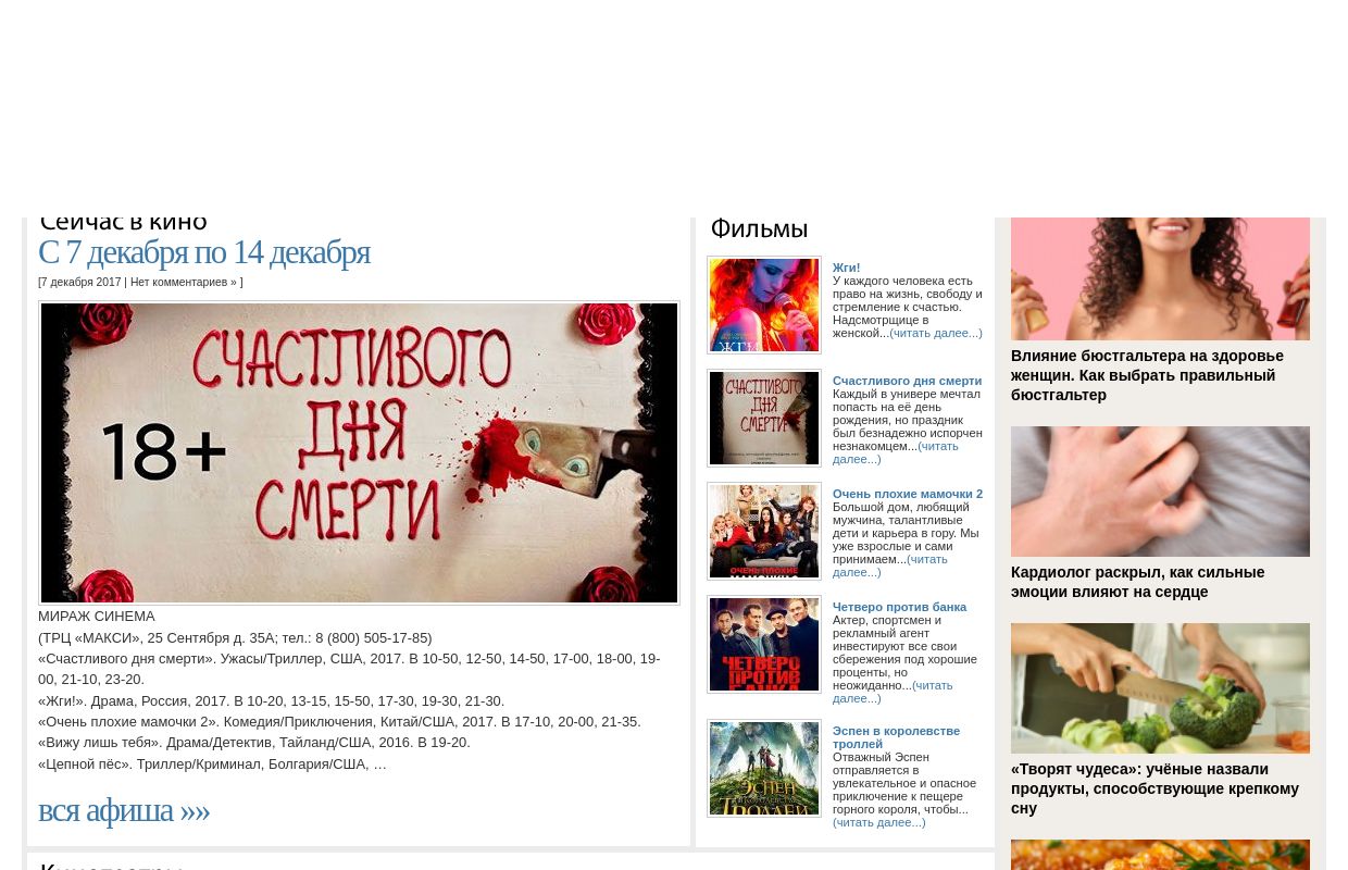 Афиша Смоленска, кино в Смоленске - Кино67.ru |