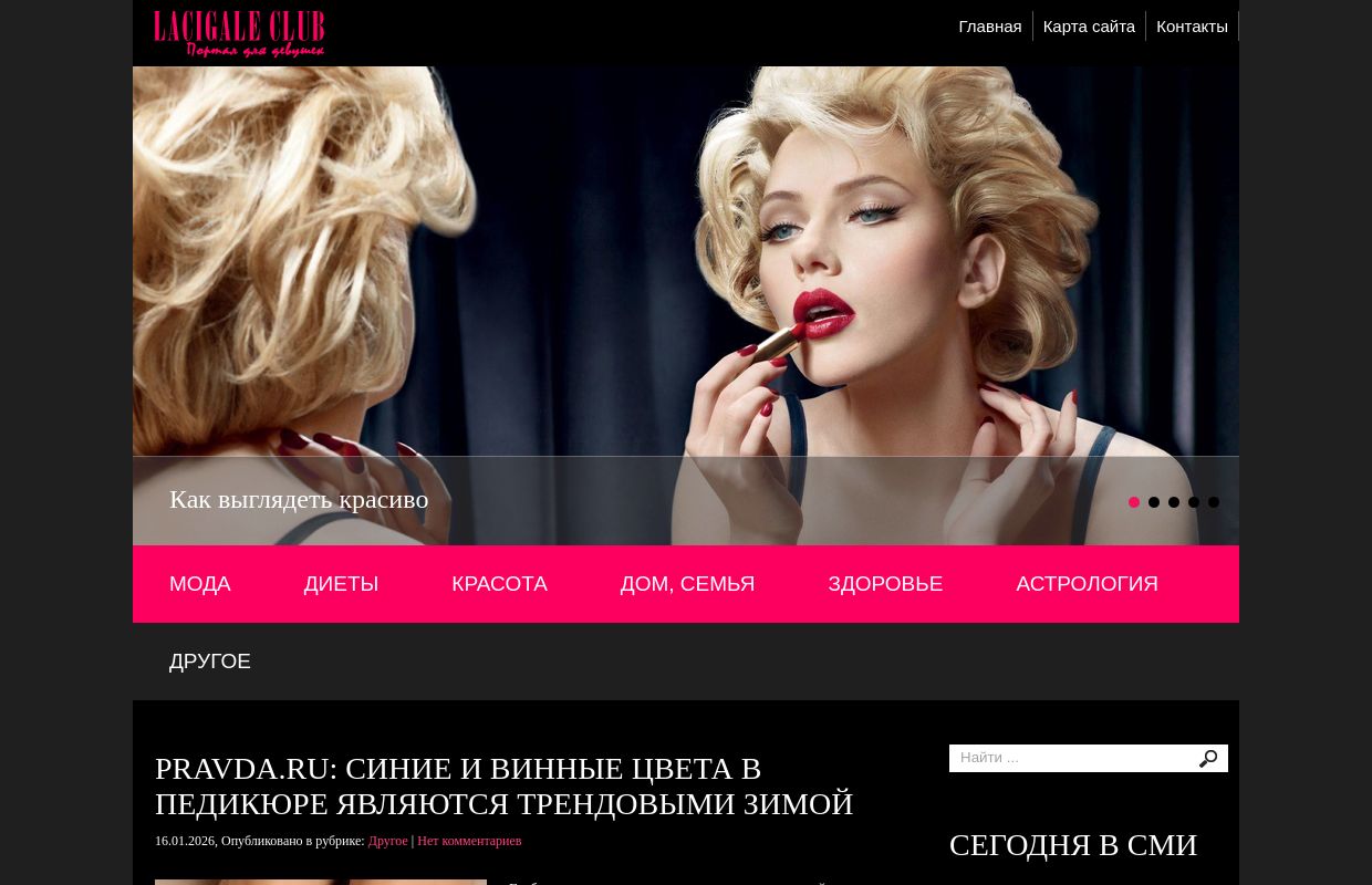 Информационный портал для девушек