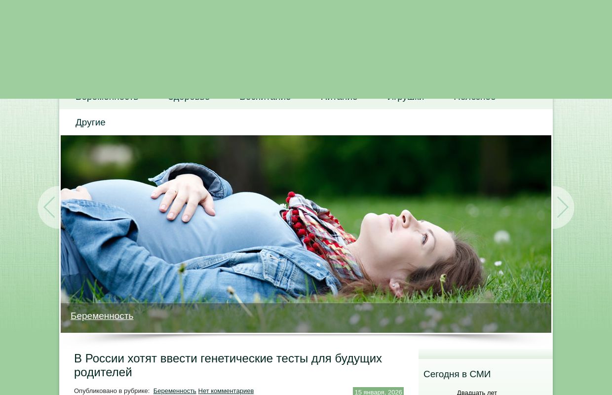 Новости о беременности и детях