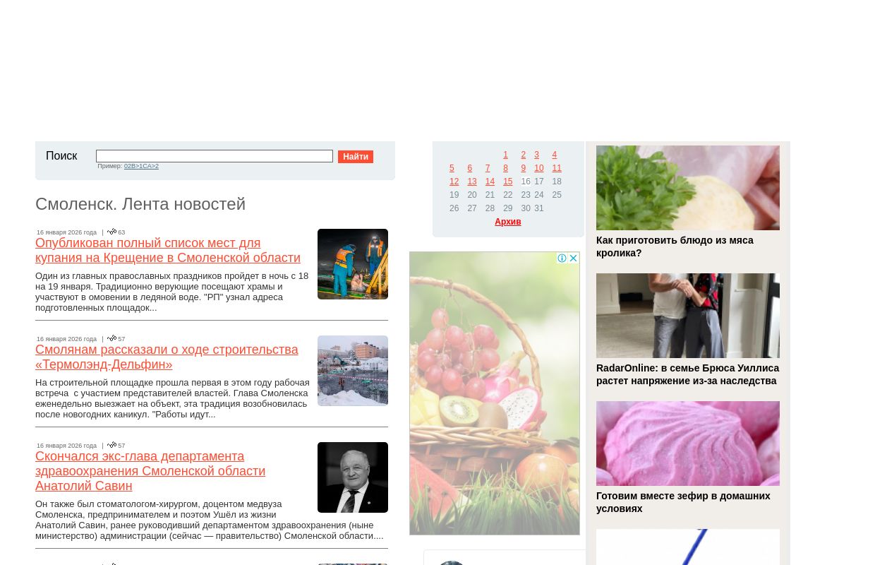 Ñìîëåíñê - íîâîñòè: Îïóáëèêîâàí ïîëíûé ñïèñîê ìåñò äëÿ êóïàíèÿ íà Êðåùåíèå â Ñìîëåíñêîé îáëàñòè. Ñìîëåíñêèå íîâîñòè