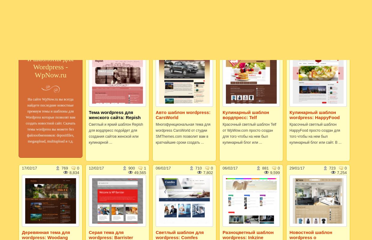 Новостные шаблоны для Wordpress