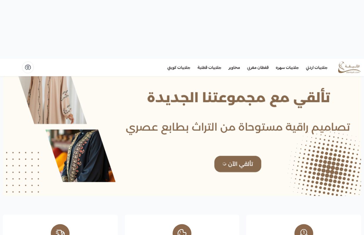 متجر الانيقة