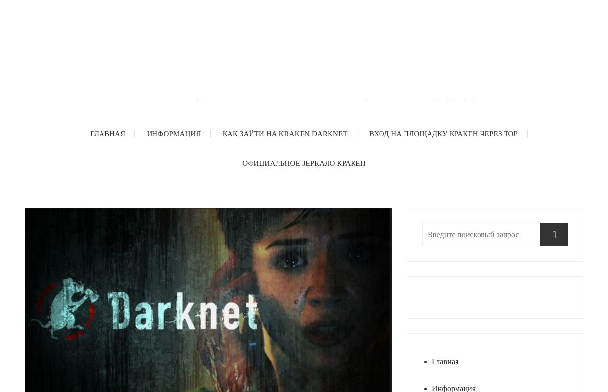 Актуальная ссылка на Кракен Даркнет маркетплейс на сегодня