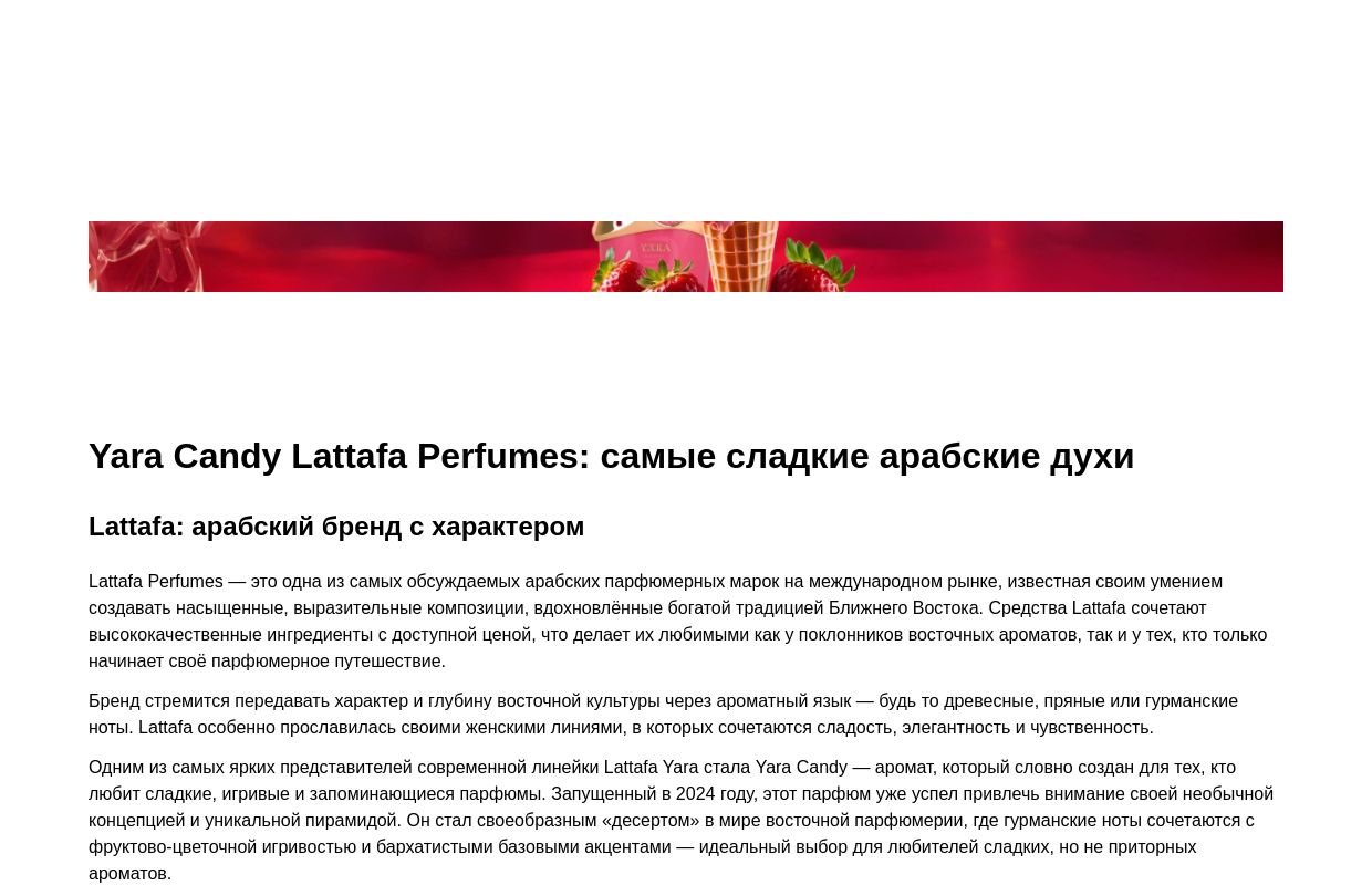Yara Candy Lattafa Perfumes: самые сладкие арабские духи