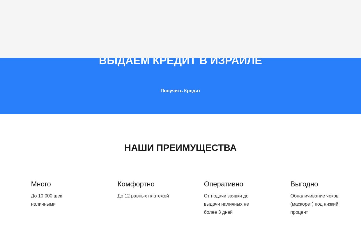 КРЕДИТ В ТЕЛЬ АВИВЕ • Ссуды и быстрые кредиты в Израиле.
