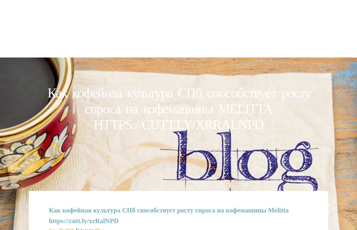 Как кофейная культура СПб способствует росту спроса на кофемашины Melitta https://cutt.ly/xrRalNPD - homepage
