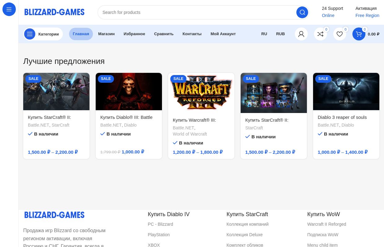 Магазин игр Blizzard - BLIZZARD-GAMES