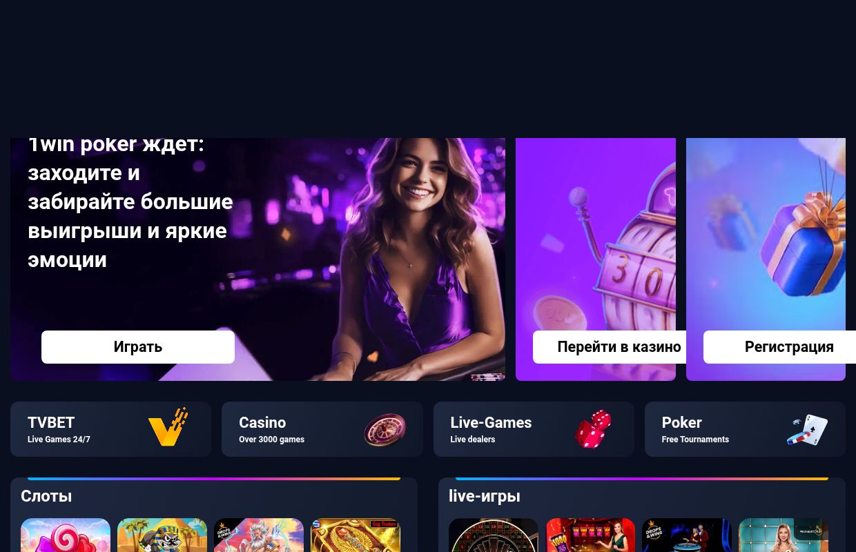 1 Win официальный сайт | 1Вин онлайн казино