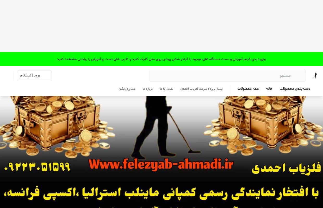 شرکت فلزیاب احمدی