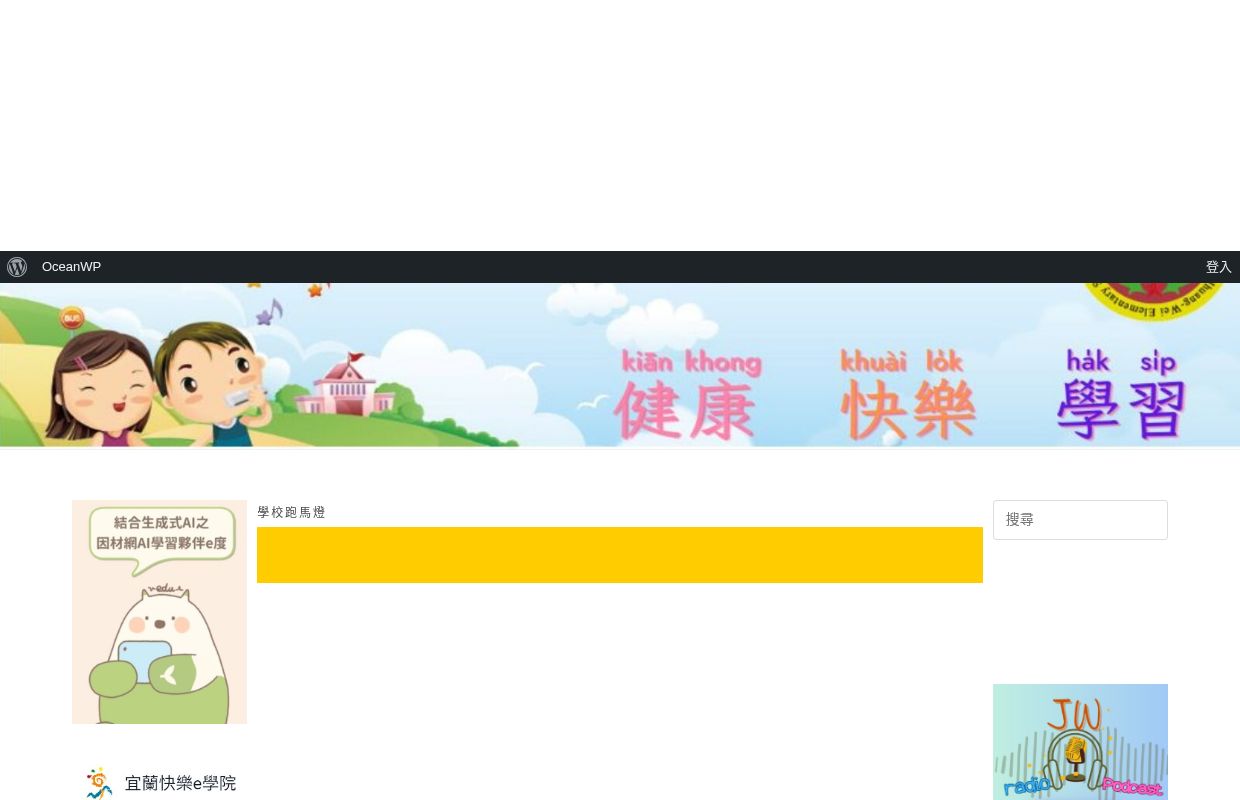 壯圍國小(Jhuang-Wei elementary school) – 新網頁-陶藝口琴的藝文園地