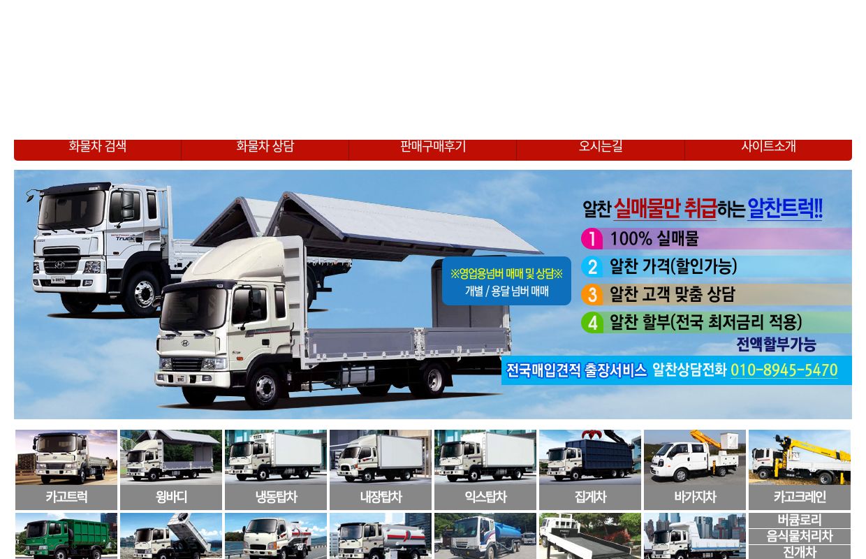 중고화물차, 중고트럭 매매사이트 | 알찬트럭