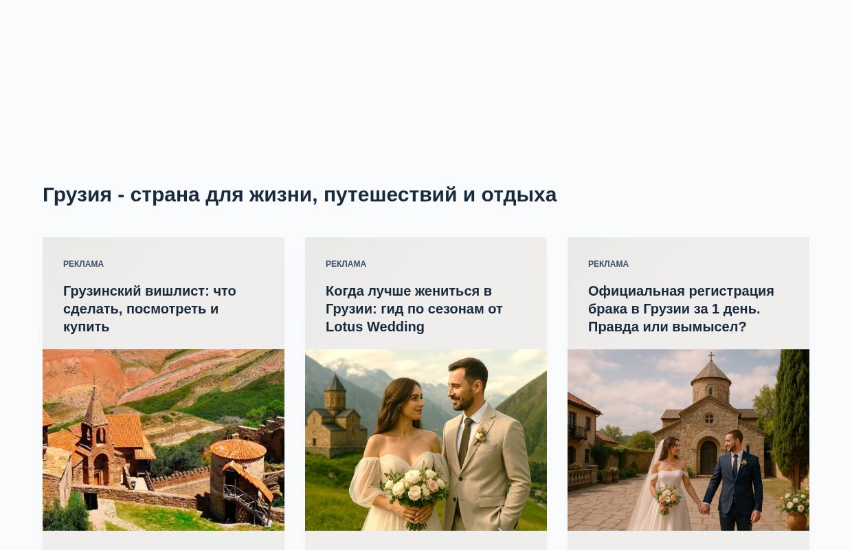 Заметки о Грузии - Взгляд на жизнь в Грузии глазами иностранцев