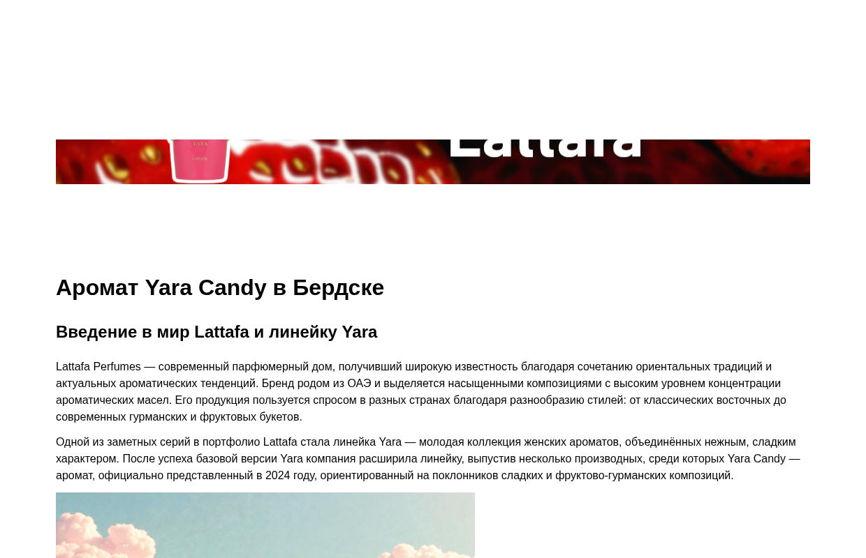 Lattafa Yara Candy - Бердск