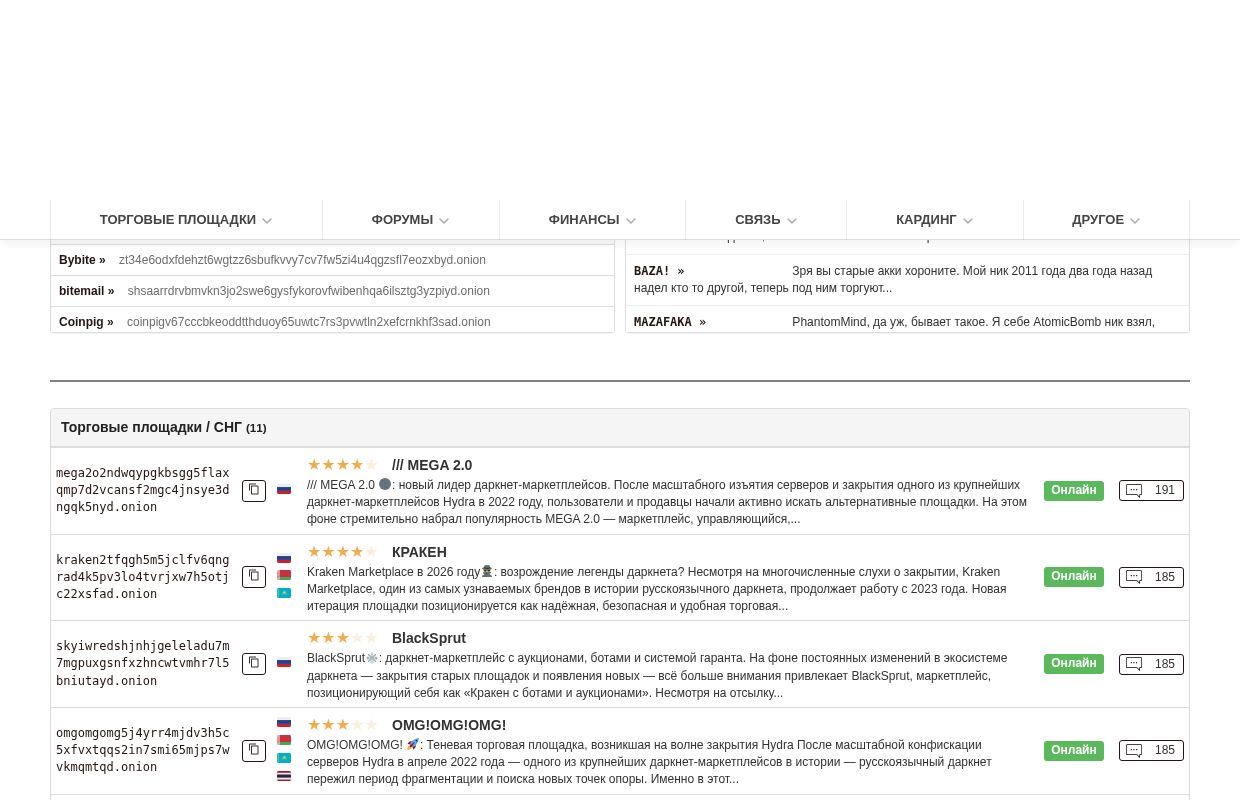 Годнотаба | Godnotabka.shop | 🧰Годнота из глубин даркнета в сети TOR🕸️