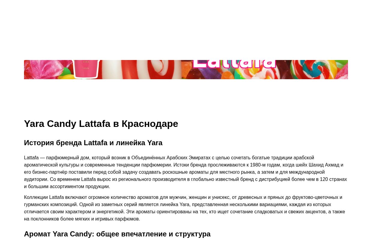 Lattafa Yara Candy - Краснодар
