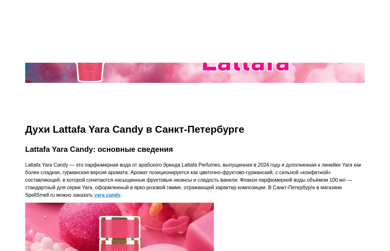Lattafa Yara Candy - Санкт-Петербург