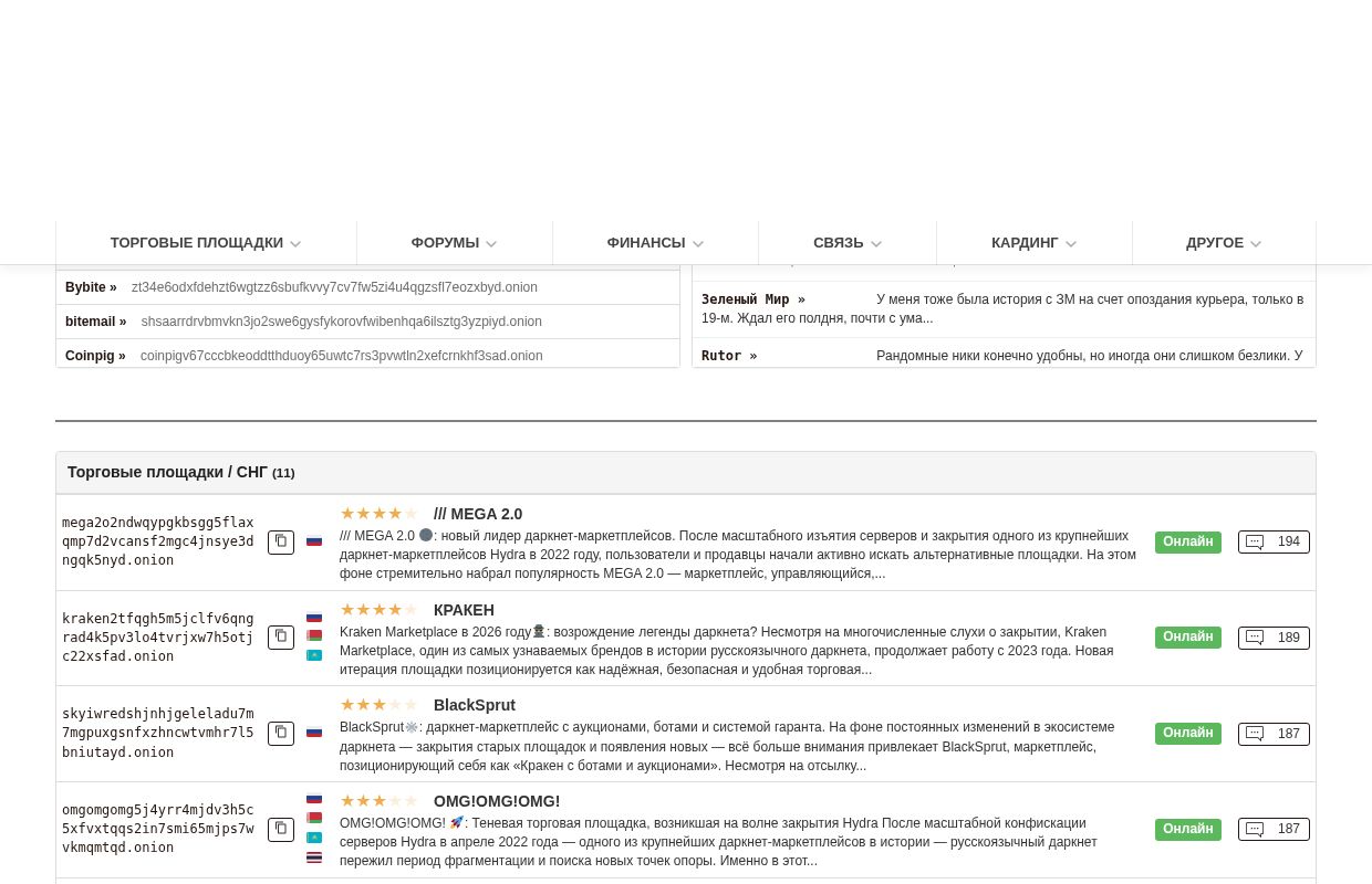 Годнотаба | Godnotabka.club | 🌱Живые Onion сайты в даркнете через Tor