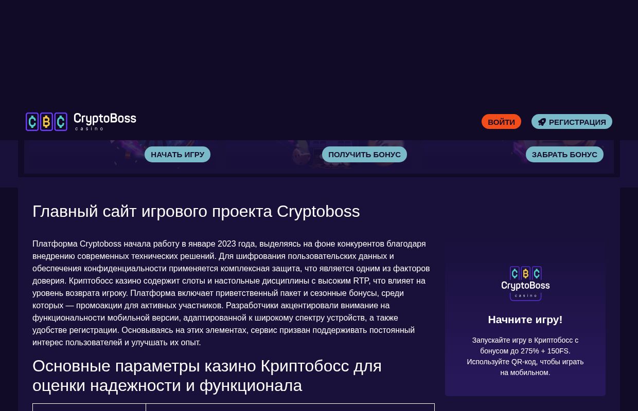 
Криптобосс казино (Cryptoboss) ᐉ официальный сайт и регистрация
