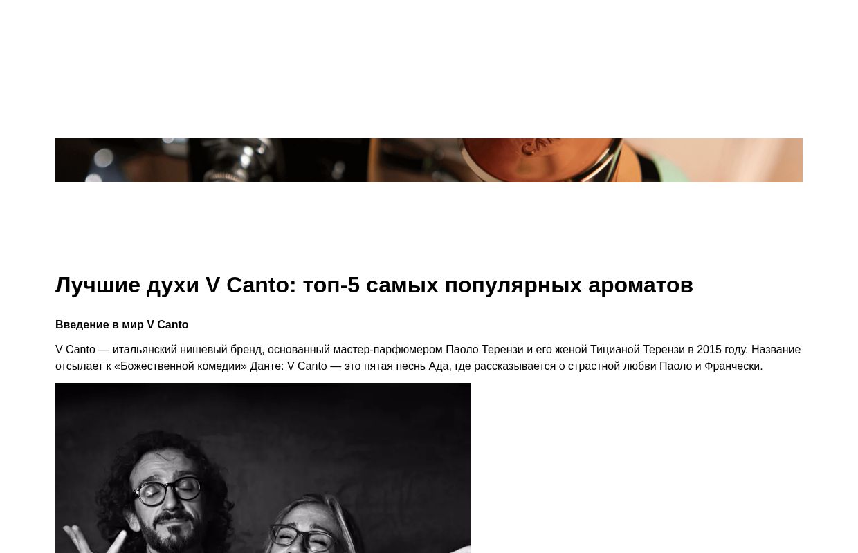 Лучшие духи V Сanto: топ-5 самых популярных ароматов